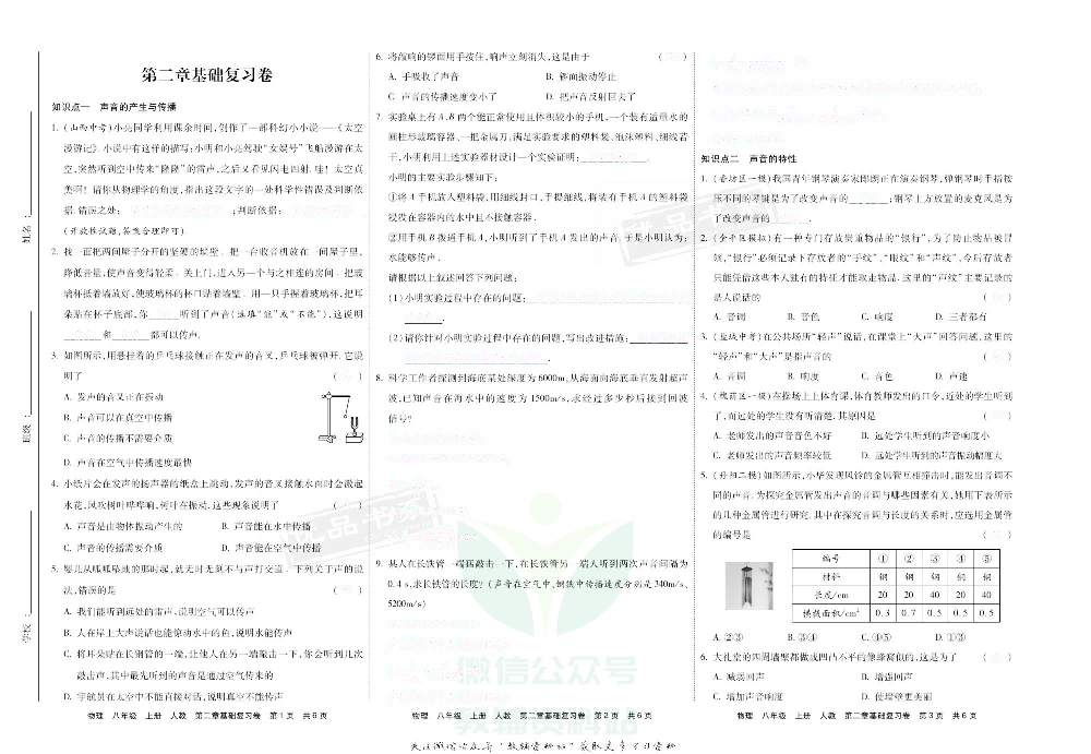优品单元与期末八年级上册物理人教版去答案版.pdf 第6页