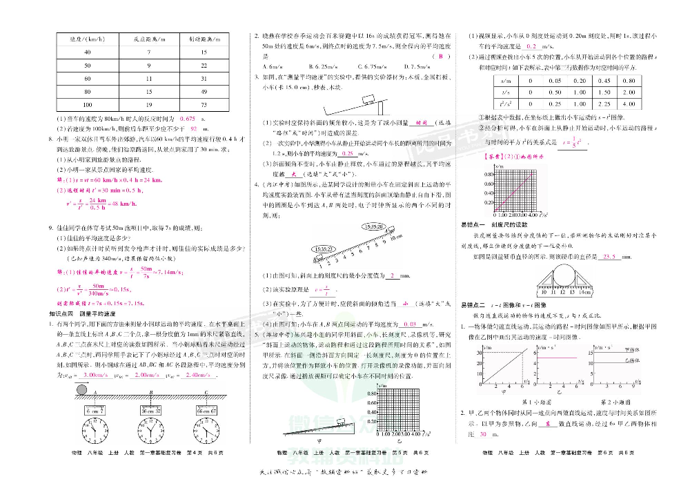 优品单元与期末八年级上册物理人教版教师用书.pdf 第3页