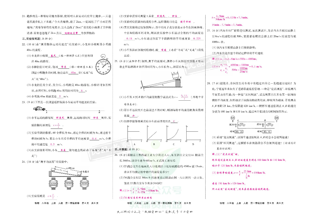 优品单元与期末八年级上册物理人教版教师用书.pdf 第5页