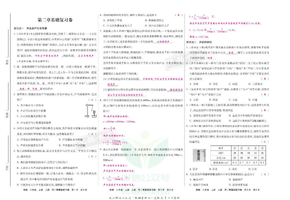 优品单元与期末八年级上册物理人教版教师用书.pdf 第6页