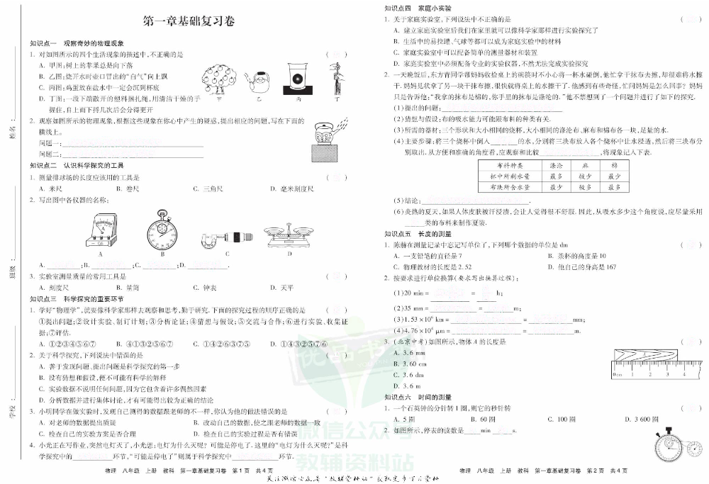 优品单元与期末八年级上册物理教科版去答案版.pdf 第3页
