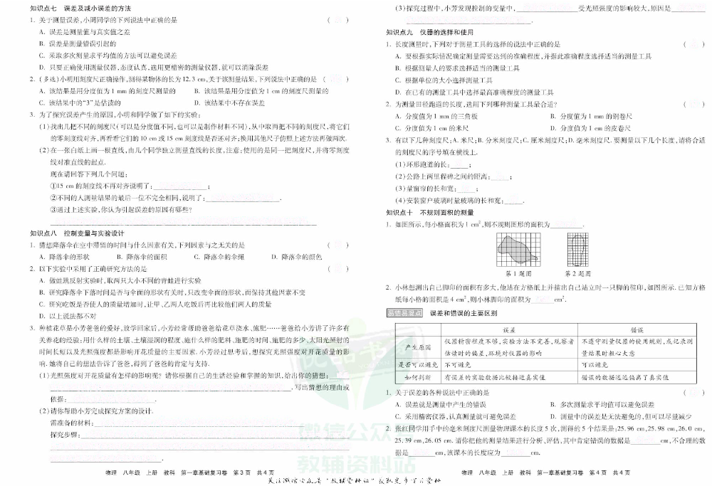 优品单元与期末八年级上册物理教科版去答案版.pdf 第4页