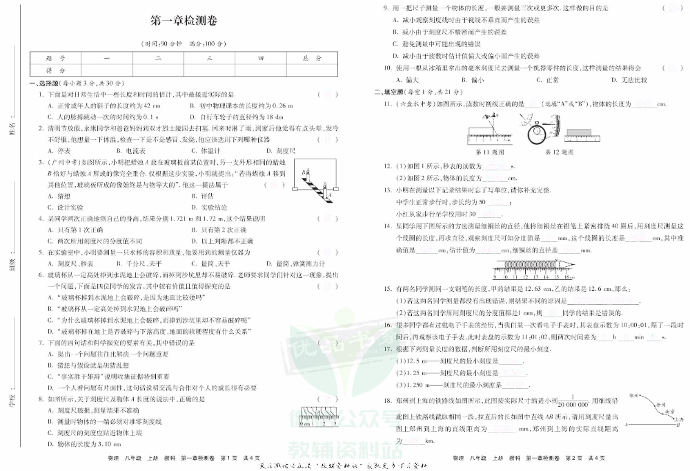 优品单元与期末八年级上册物理教科版去答案版.pdf 第5页