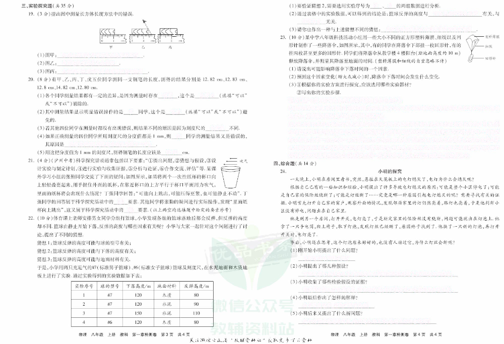 优品单元与期末八年级上册物理教科版去答案版.pdf 第6页