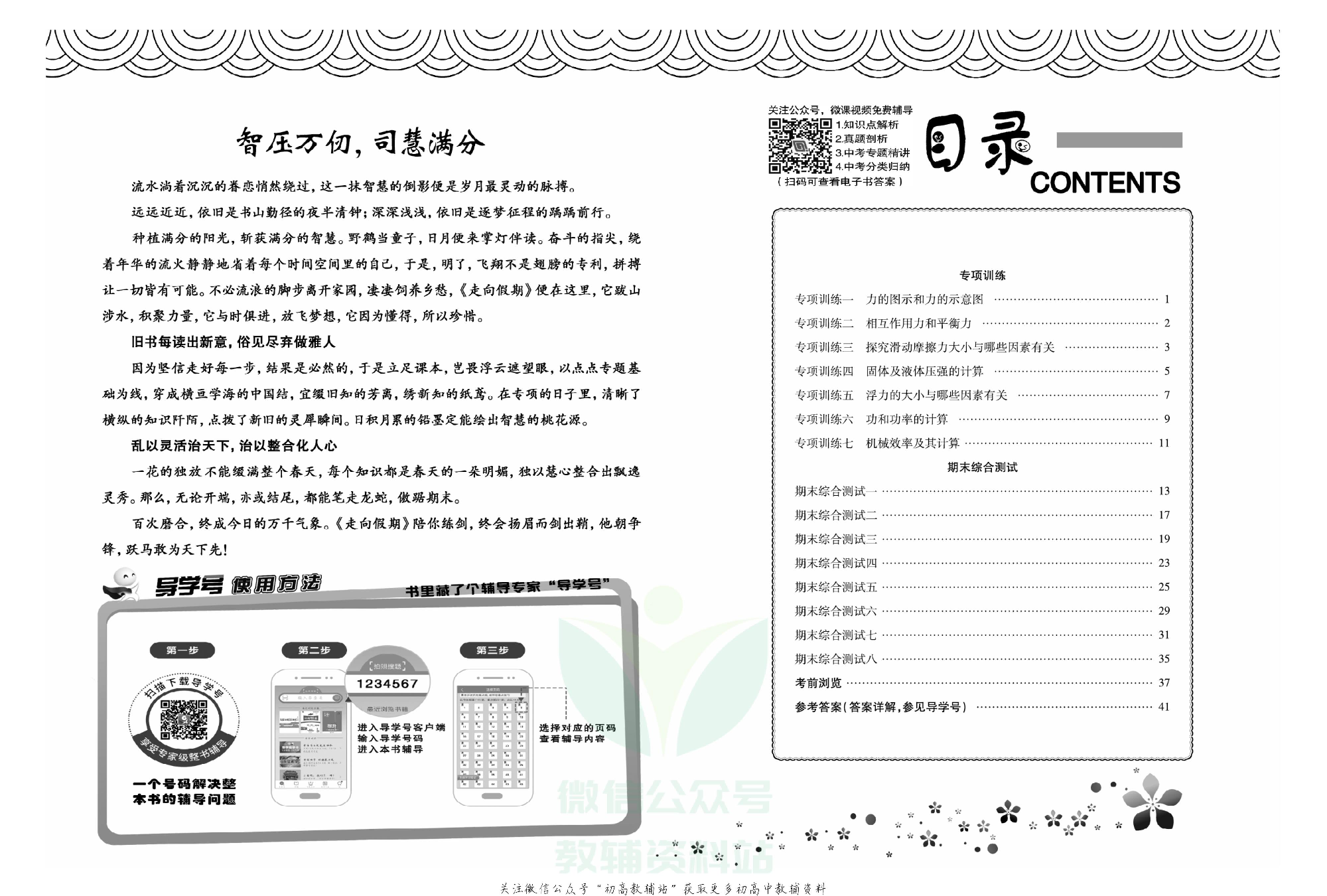 走向假期期末仿真试卷八年级下册物理人教版.pdf 第3页