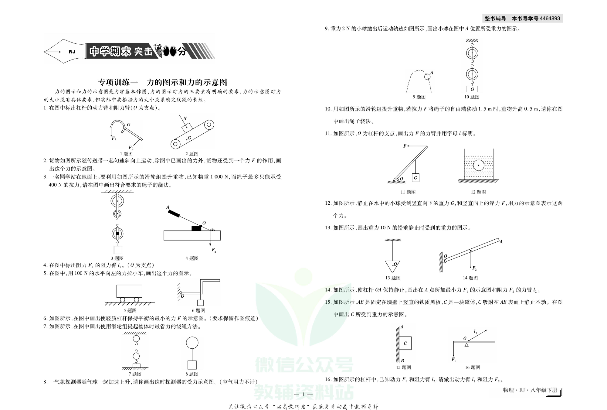 走向假期期末仿真试卷八年级下册物理人教版.pdf 第4页