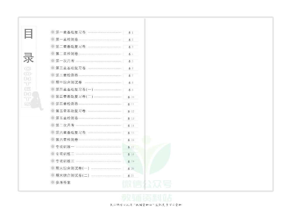 优品单元与期末八年级上册物理教科版教师用书.pdf 第2页