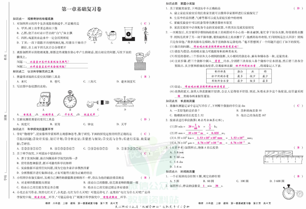 优品单元与期末八年级上册物理教科版教师用书.pdf 第3页