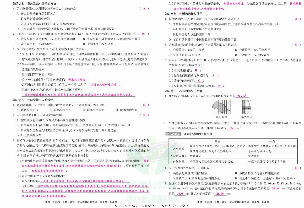 优品单元与期末八年级上册物理教科版教师用书.pdf 第4页