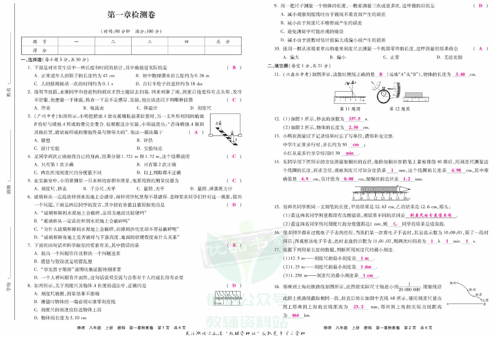 优品单元与期末八年级上册物理教科版教师用书.pdf 第5页