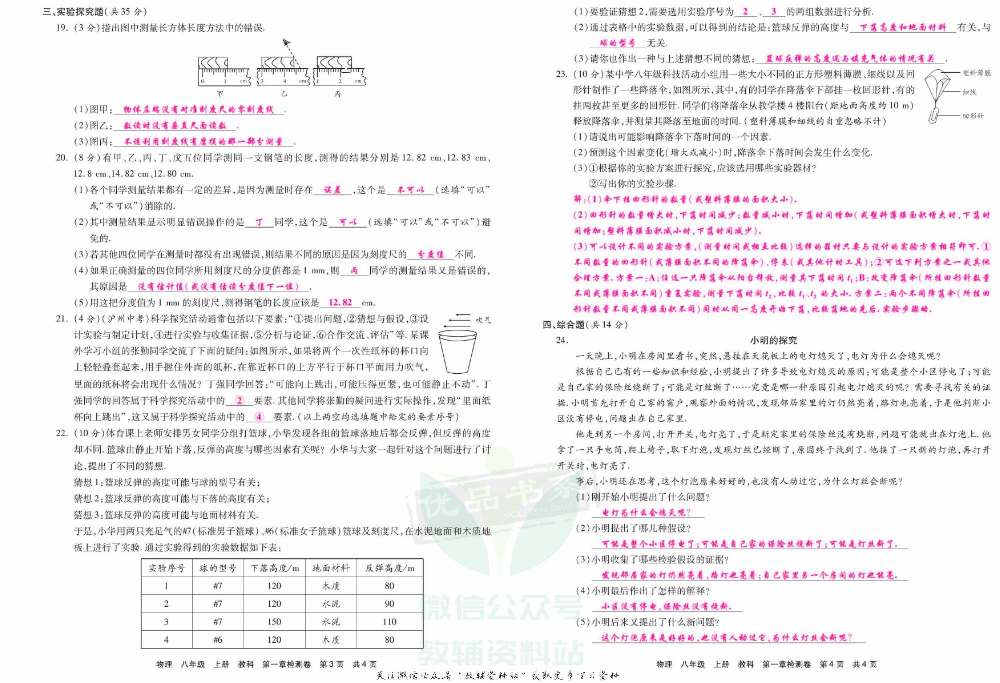 优品单元与期末八年级上册物理教科版教师用书.pdf 第6页