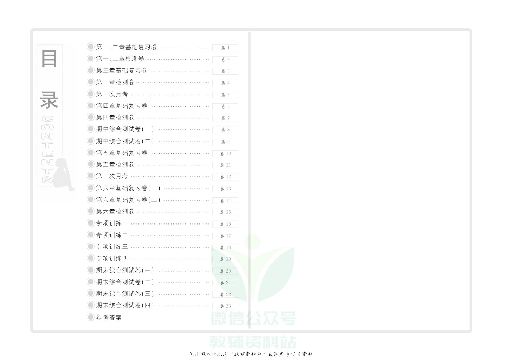 优品单元与期末八年级上册物理沪科版去答案版.pdf 第2页