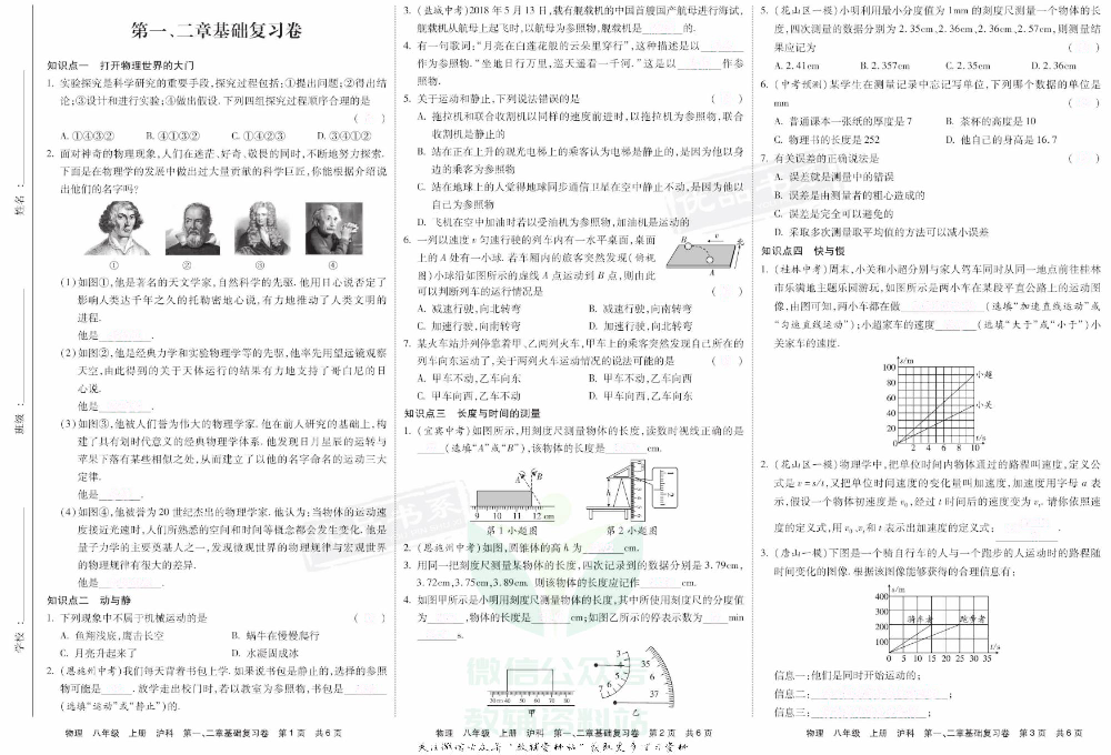 优品单元与期末八年级上册物理沪科版去答案版.pdf 第3页