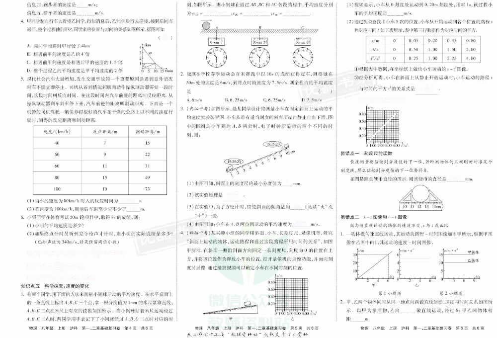 优品单元与期末八年级上册物理沪科版去答案版.pdf 第4页