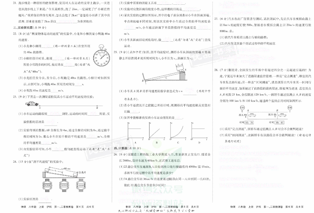 优品单元与期末八年级上册物理沪科版去答案版.pdf 第6页