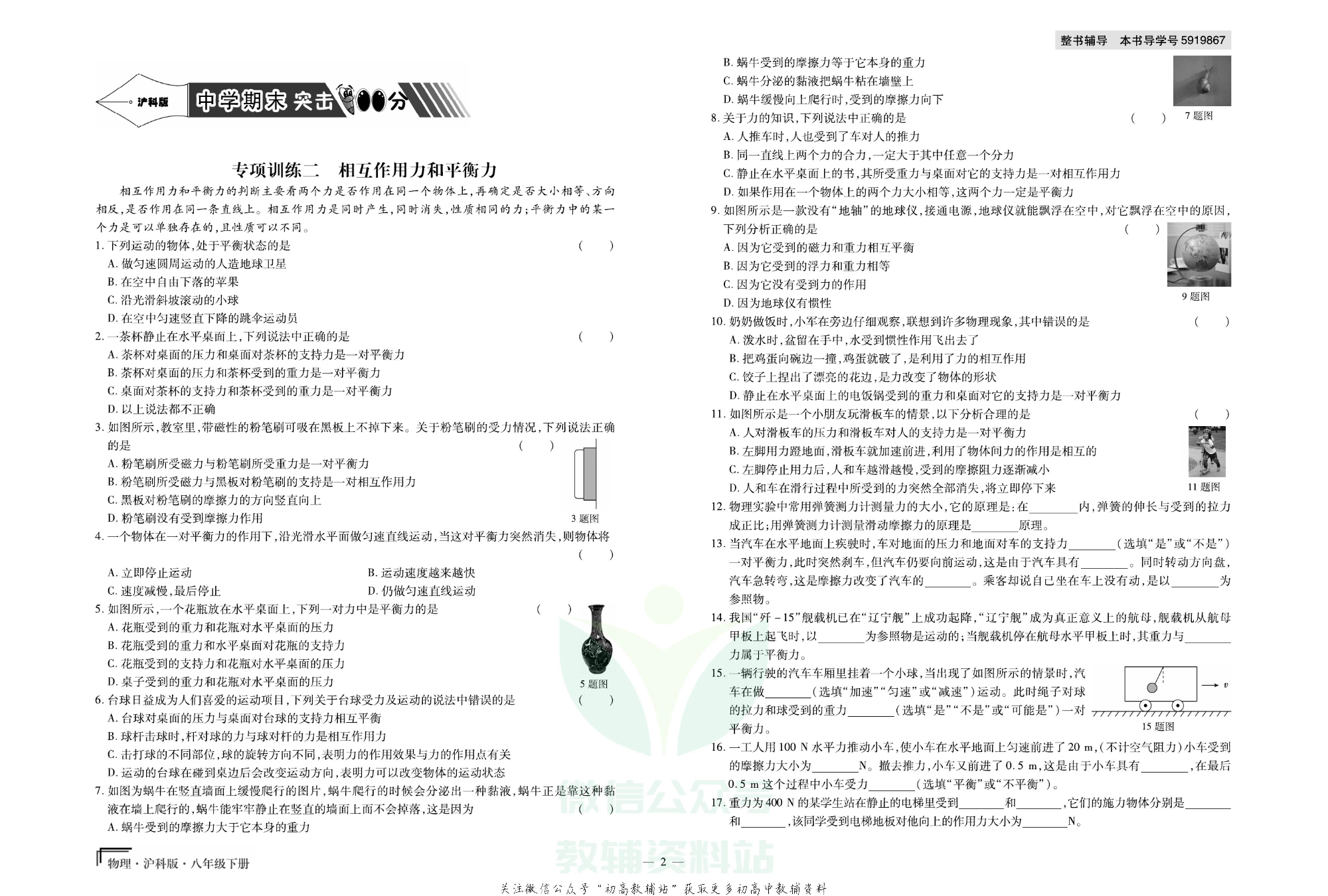 走向假期期末仿真试卷八年级下册物理沪科版.pdf 第5页