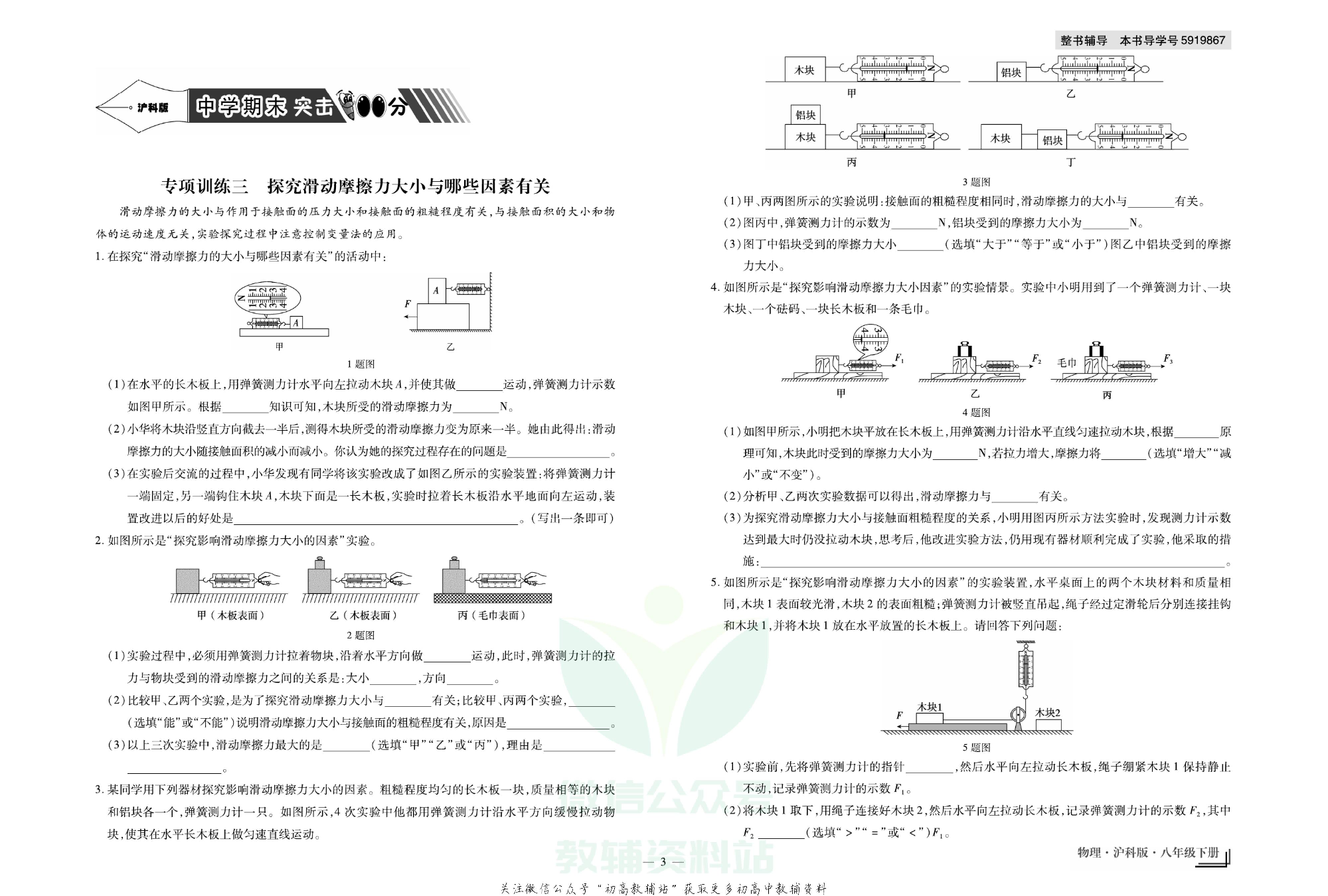 走向假期期末仿真试卷八年级下册物理沪科版.pdf 第6页