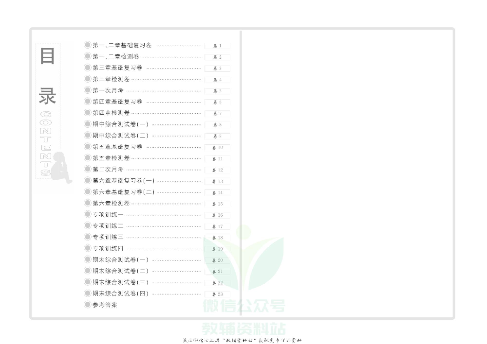 优品单元与期末八年级上册物理沪科版教师用书.pdf 第2页