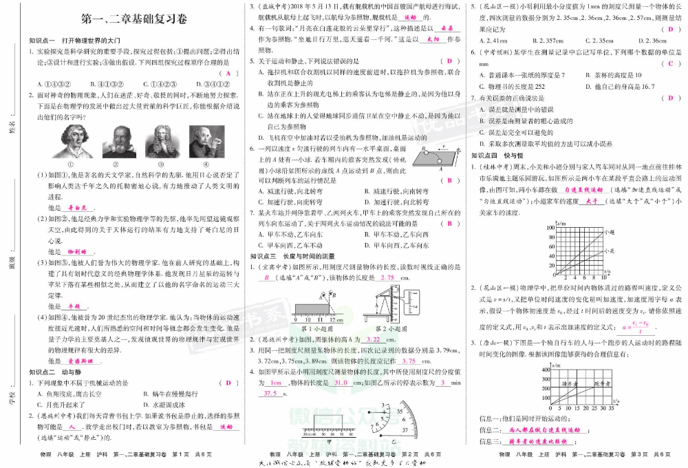 优品单元与期末八年级上册物理沪科版教师用书.pdf 第3页