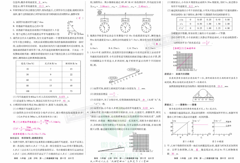 优品单元与期末八年级上册物理沪科版教师用书.pdf 第4页