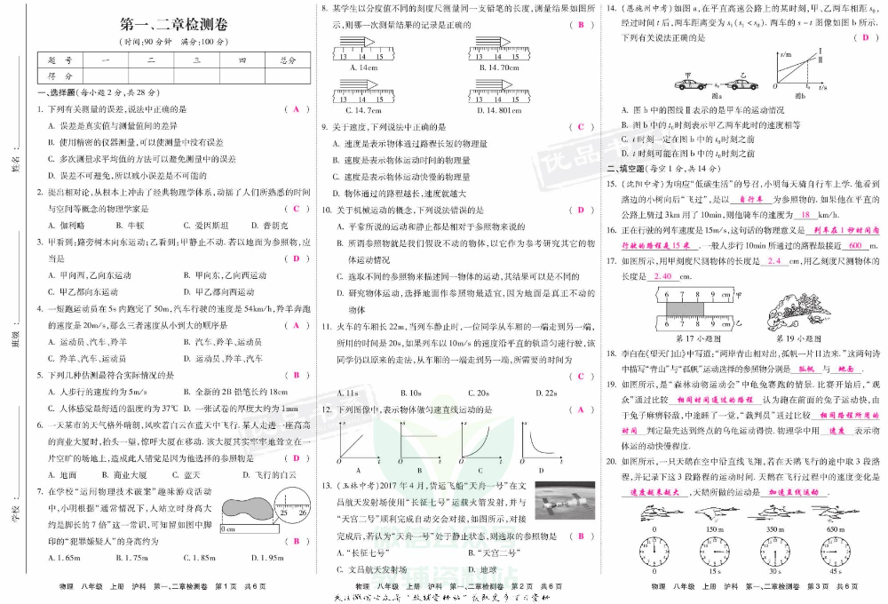 优品单元与期末八年级上册物理沪科版教师用书.pdf 第5页