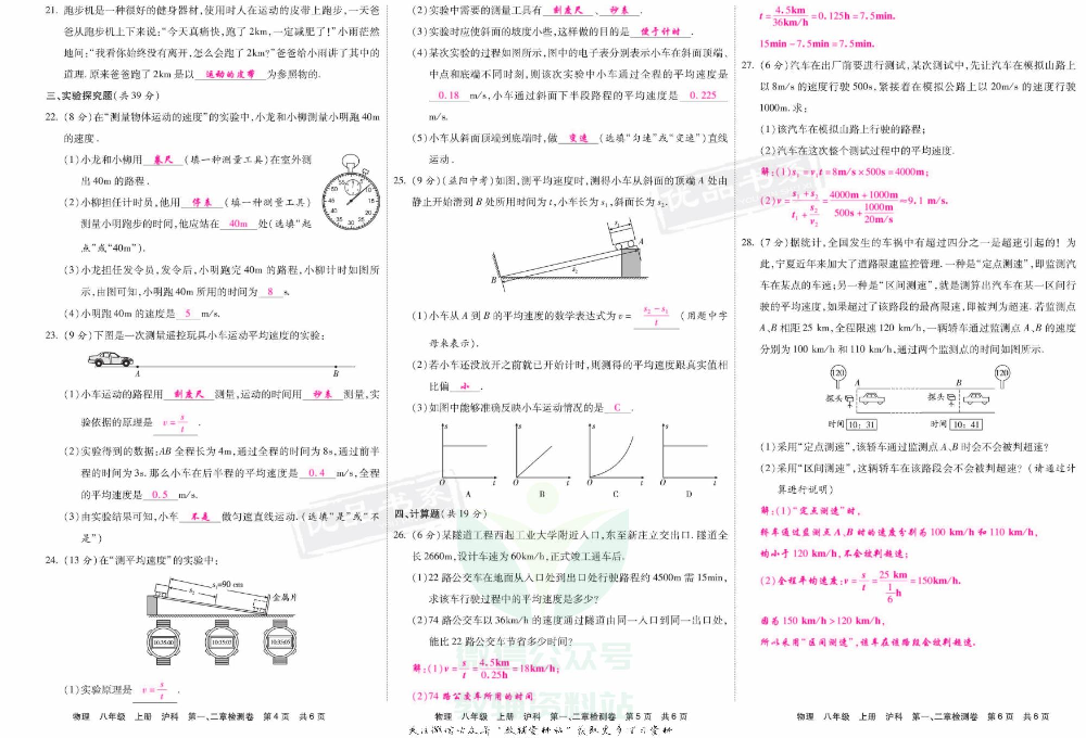 优品单元与期末八年级上册物理沪科版教师用书.pdf 第6页