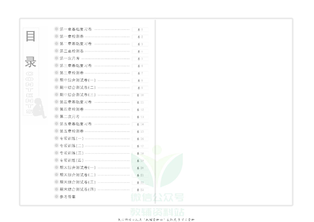 优品单元与期末八年级上册物理北师版去答案版.pdf 第2页