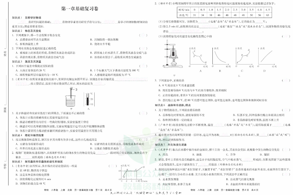 优品单元与期末八年级上册物理北师版去答案版.pdf 第3页