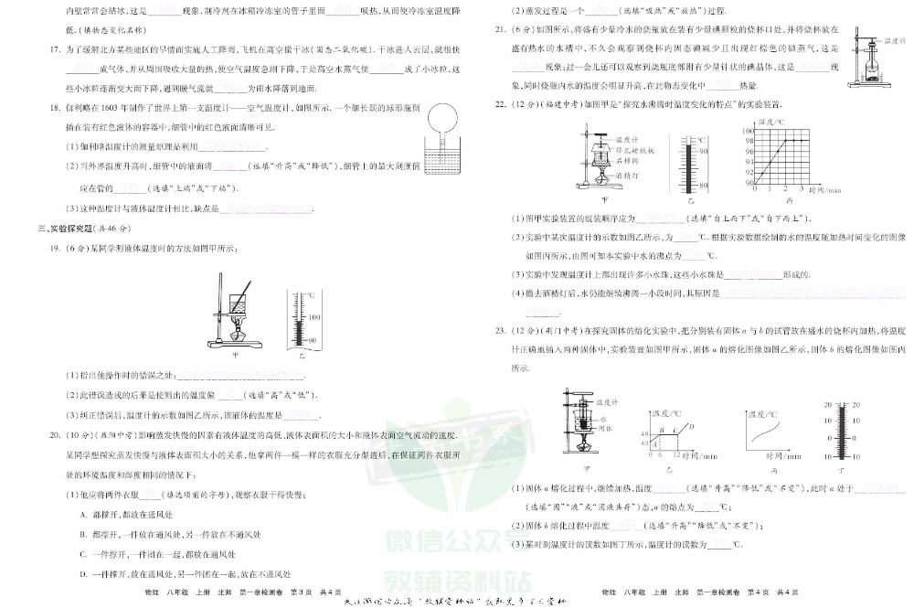 优品单元与期末八年级上册物理北师版去答案版.pdf 第6页
