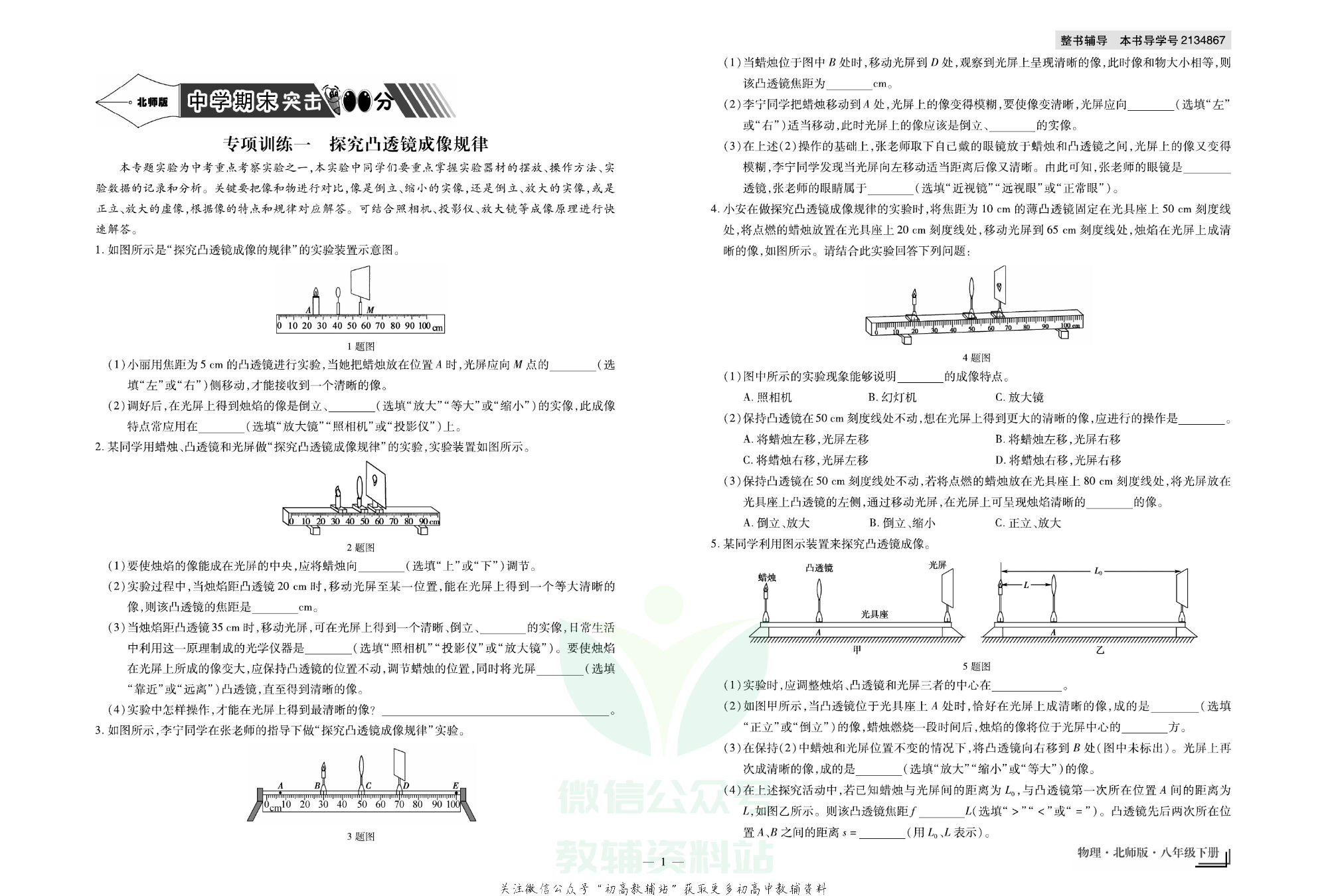 走向假期期末仿真试卷八年级下册物理北师版.pdf 第4页