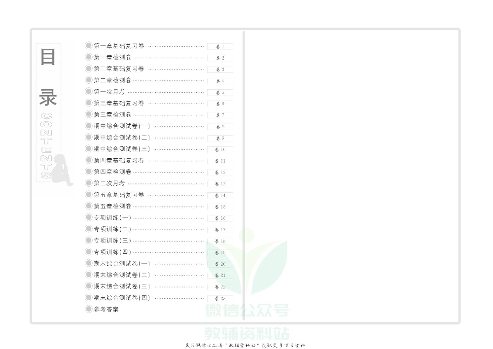 优品单元与期末八年级上册物理北师版教师用书.pdf 第2页