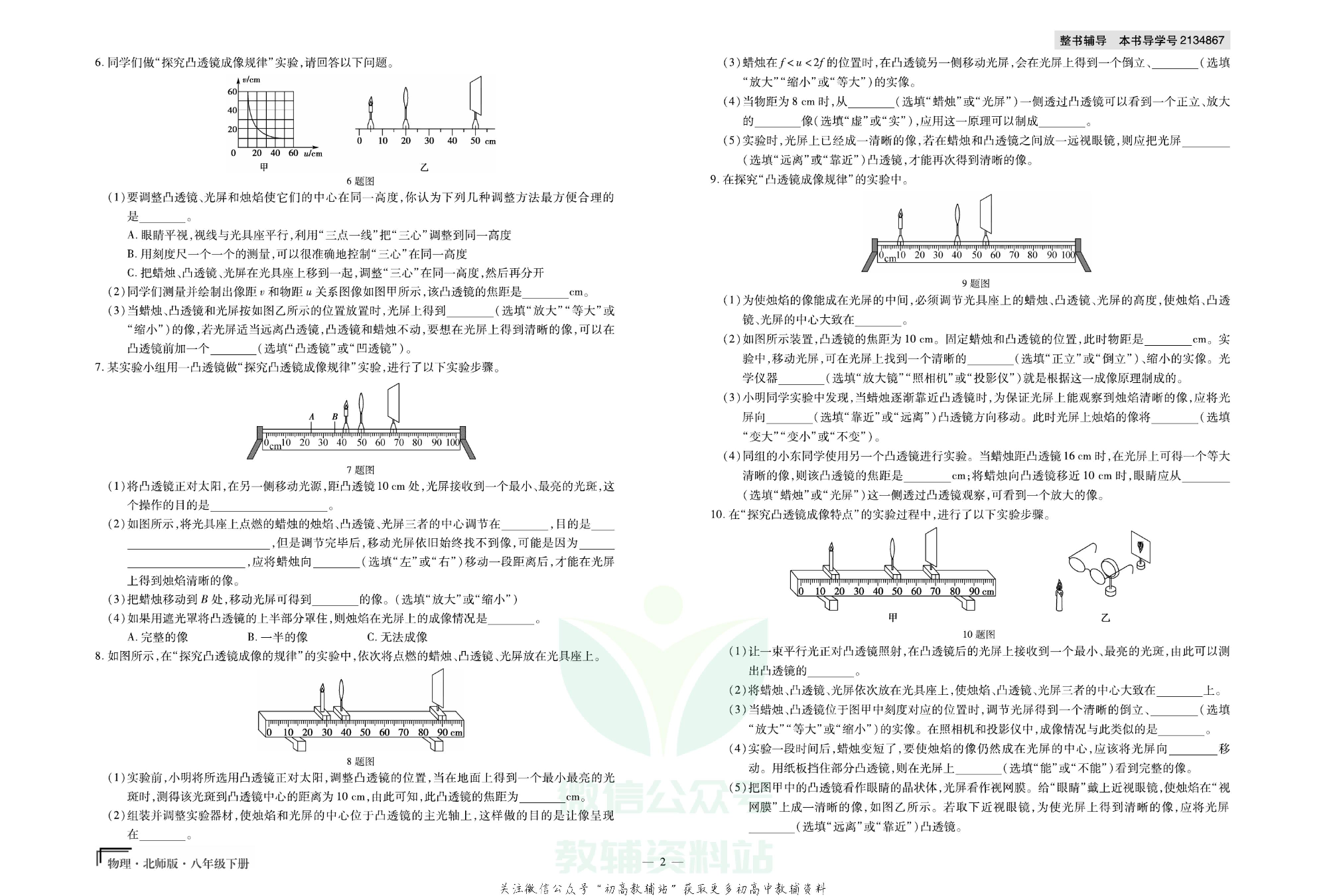 走向假期期末仿真试卷八年级下册物理北师版.pdf 第5页