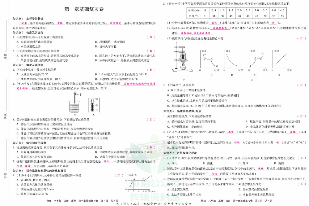 优品单元与期末八年级上册物理北师版教师用书.pdf 第3页