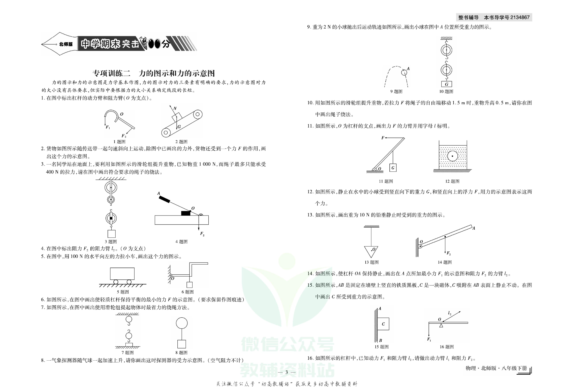 走向假期期末仿真试卷八年级下册物理北师版.pdf 第6页