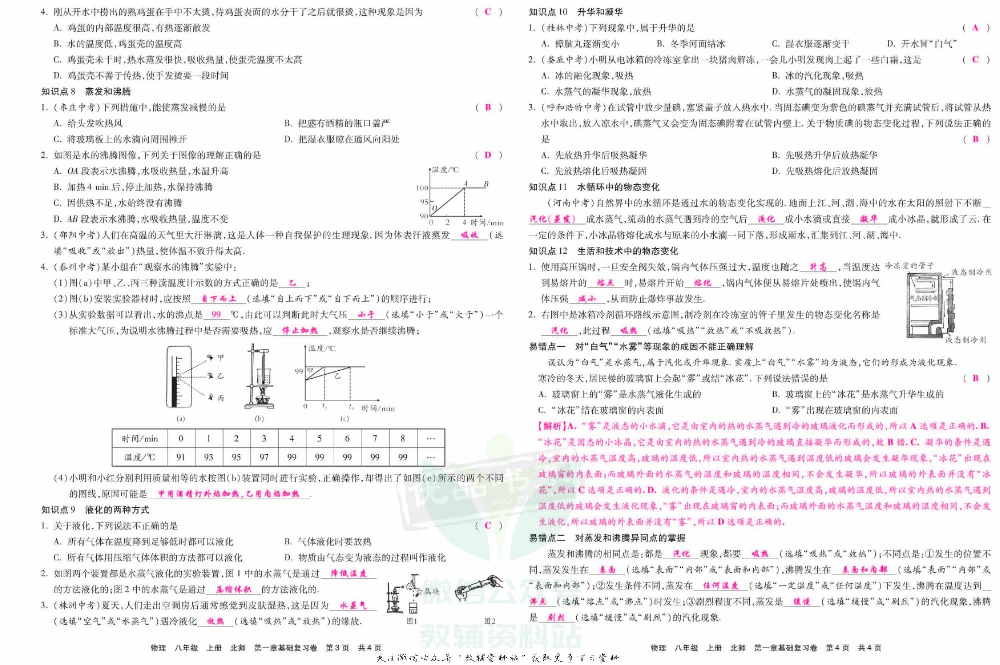 优品单元与期末八年级上册物理北师版教师用书.pdf 第4页