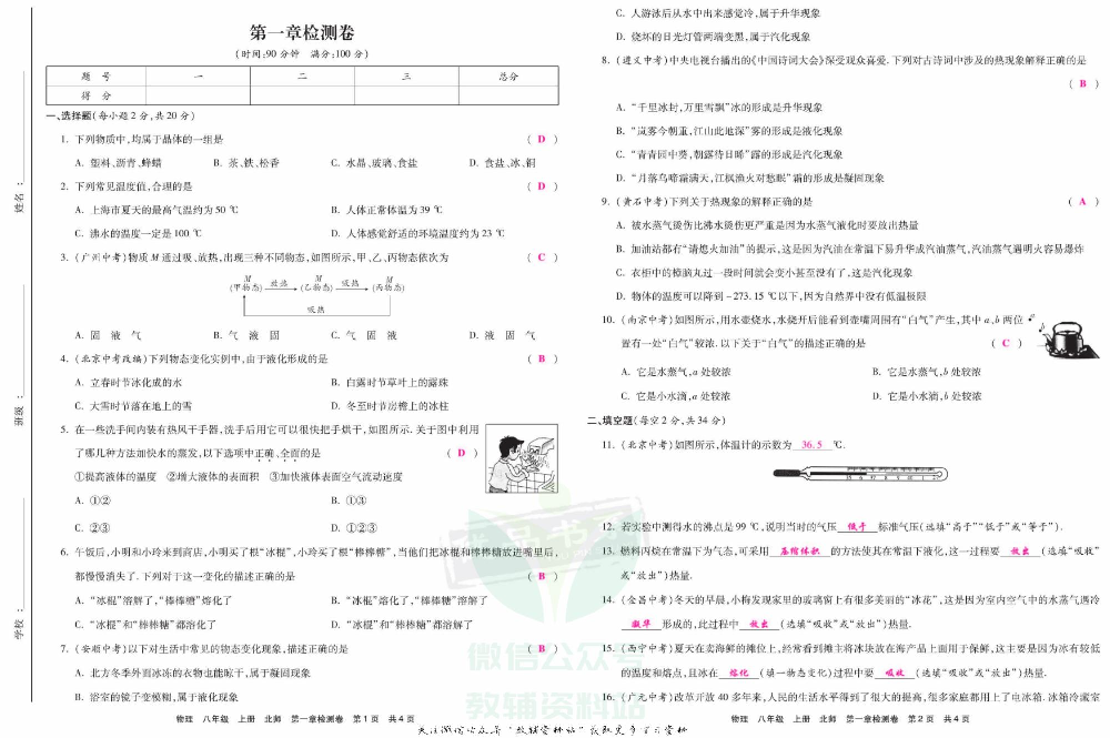 优品单元与期末八年级上册物理北师版教师用书.pdf 第5页