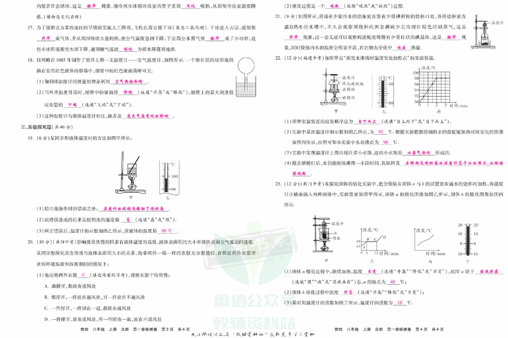 优品单元与期末八年级上册物理北师版教师用书.pdf 第6页