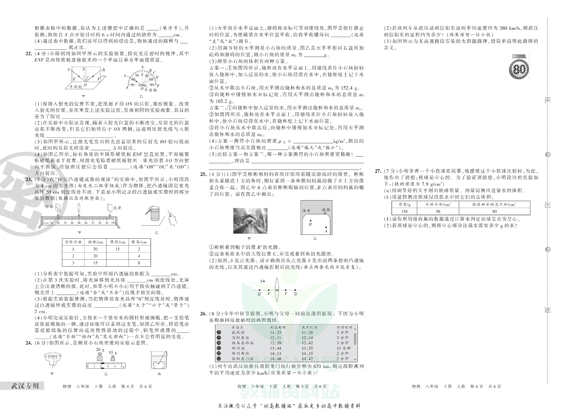 王朝霞期末复习压台卷八年级上册物理人教版武汉专用.pdf 第2页
