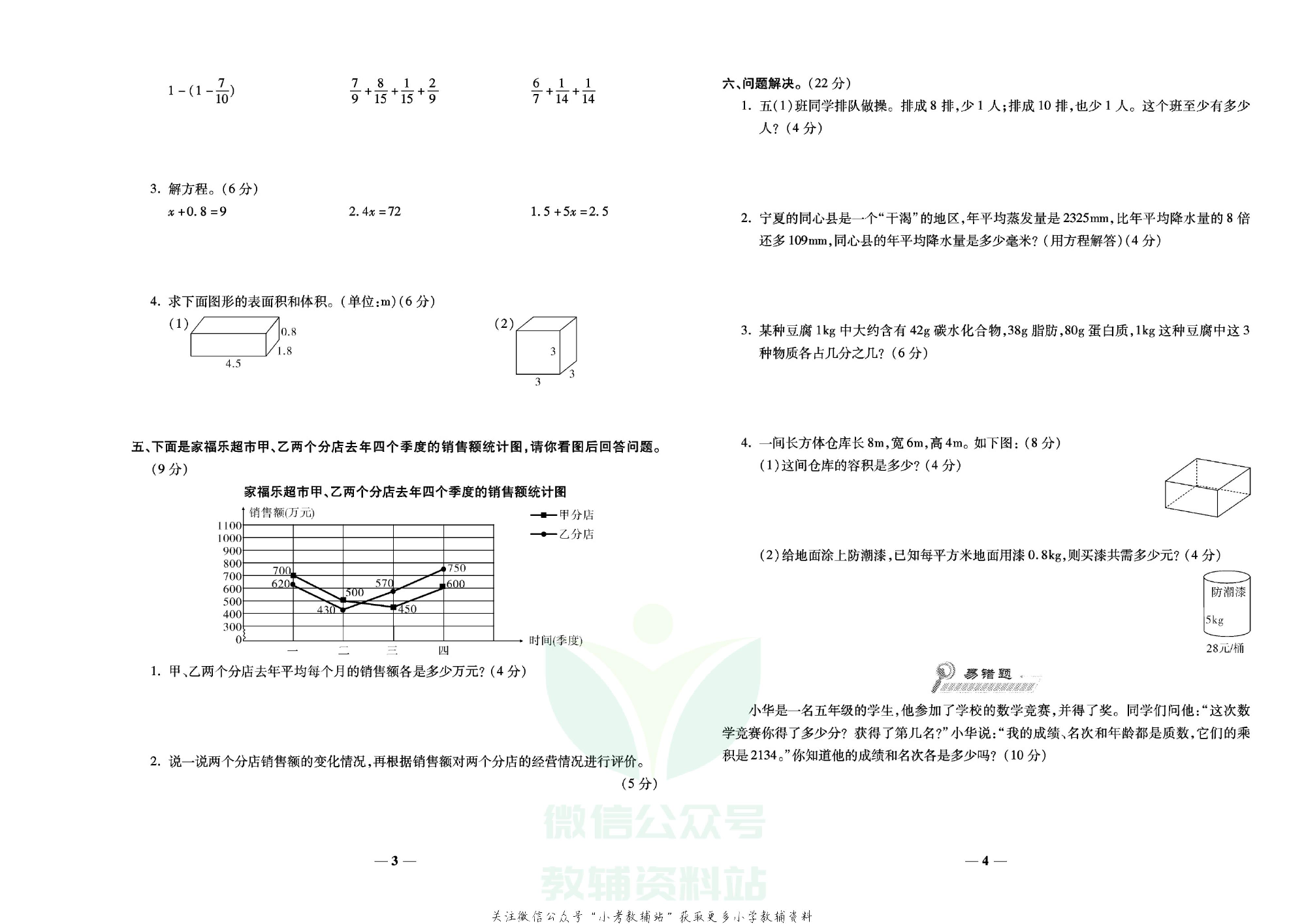 学霸期末100分五年级下册数学西师版.pdf 第3页