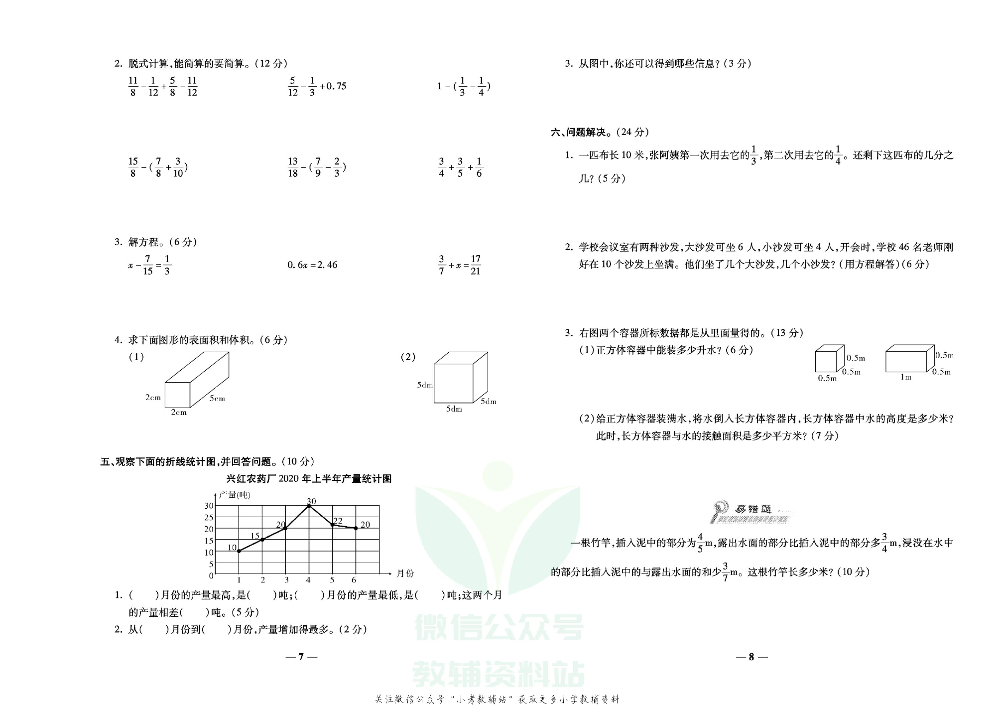 学霸期末100分五年级下册数学西师版.pdf 第5页