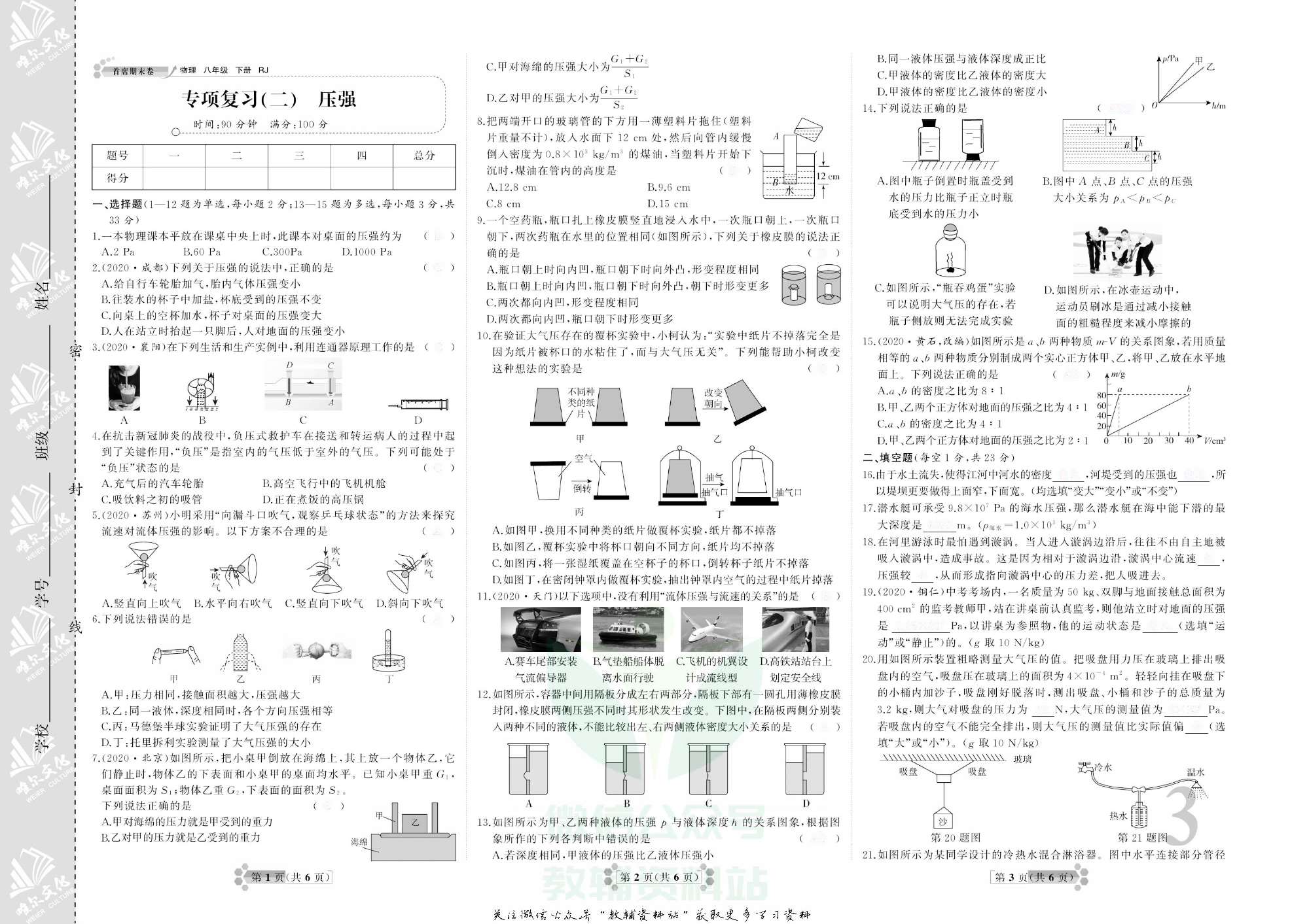 首席期末卷八年级下册物理人教版去答案版.pdf 第4页