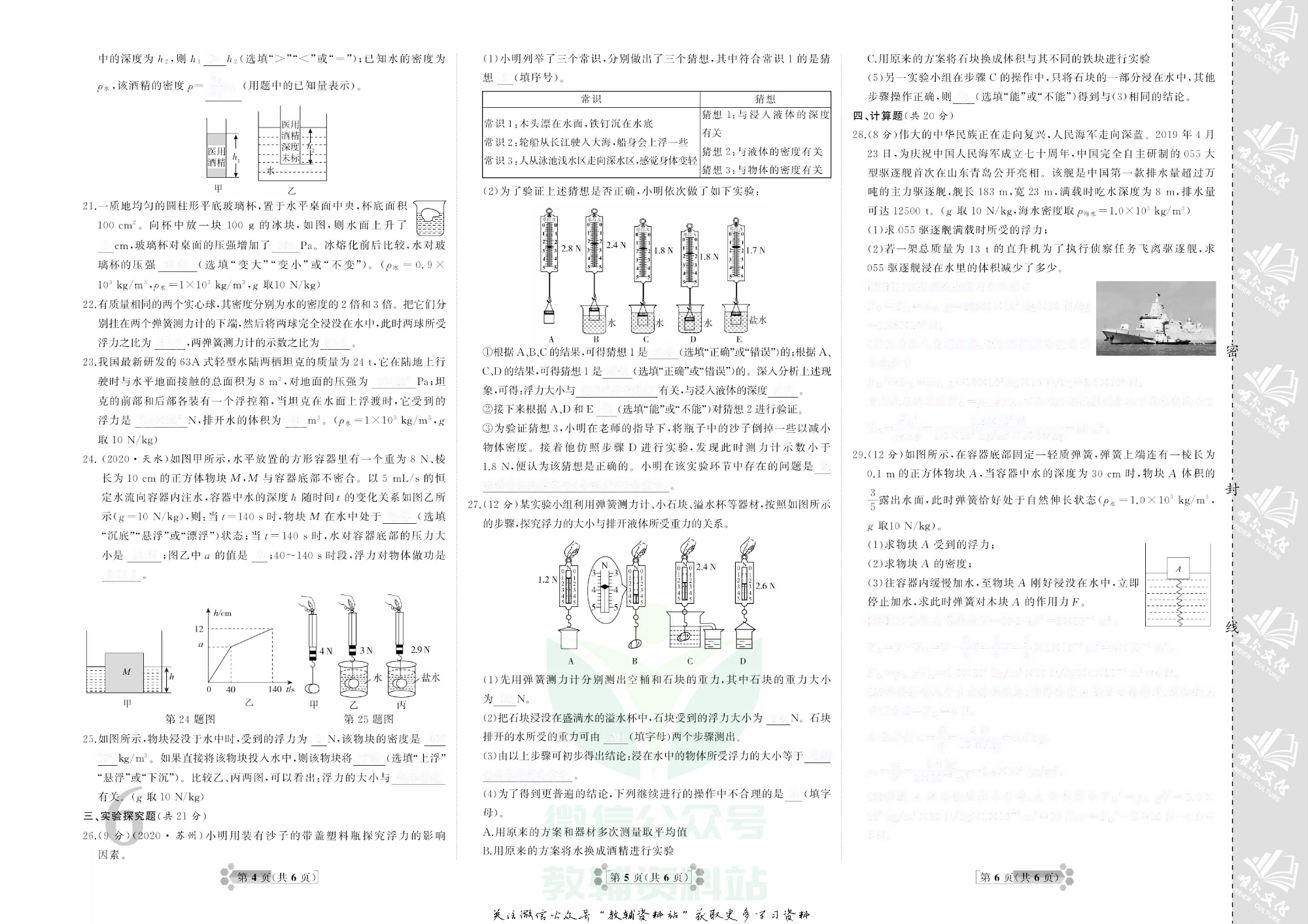 首席期末卷八年级下册物理人教版去答案版.pdf 第6页
