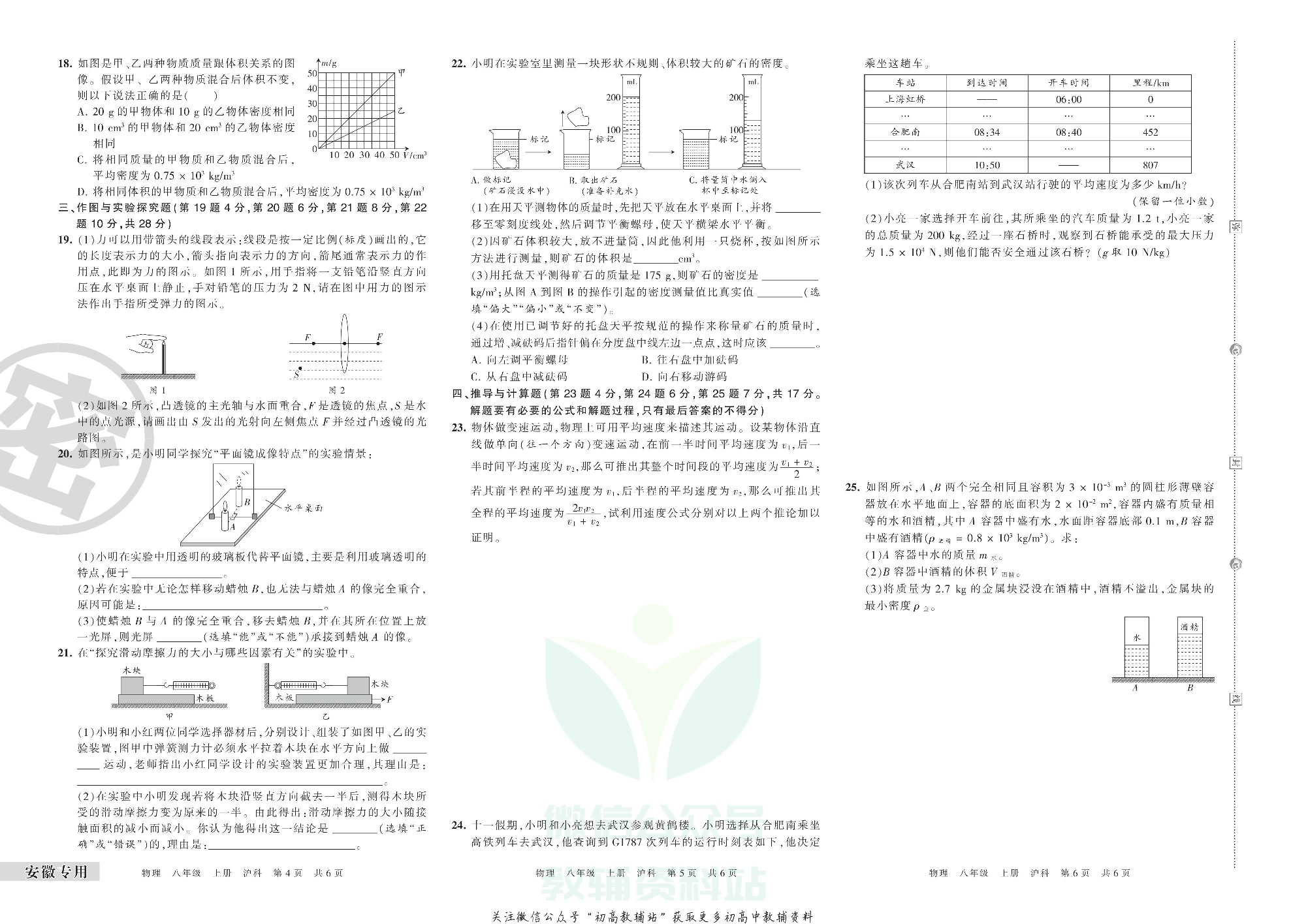 王朝霞期末复习压台卷八年级上册物理沪科版安徽专用.pdf 第2页