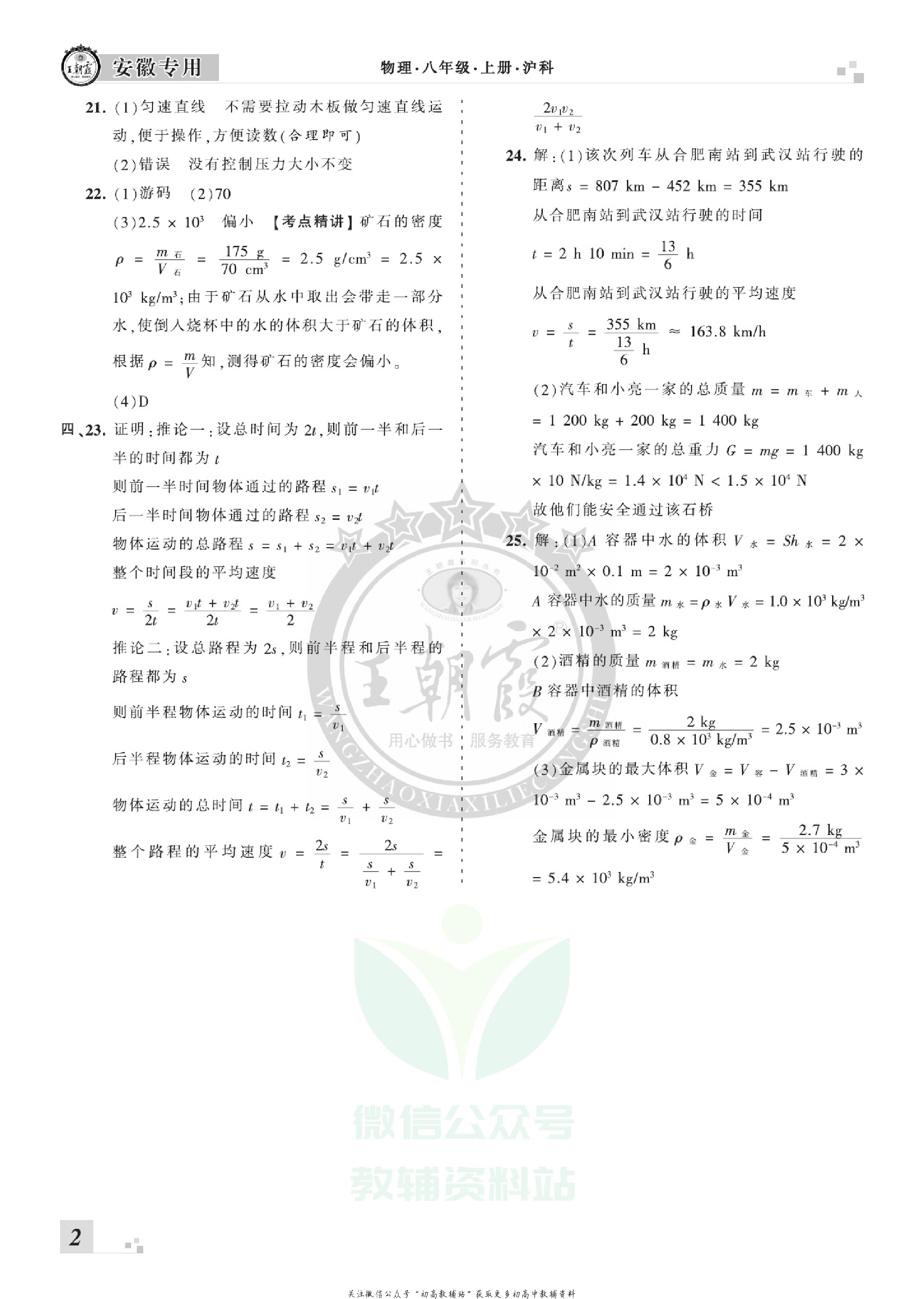 王朝霞期末复习压台卷八年级上册物理沪科版安徽专用.pdf 第4页