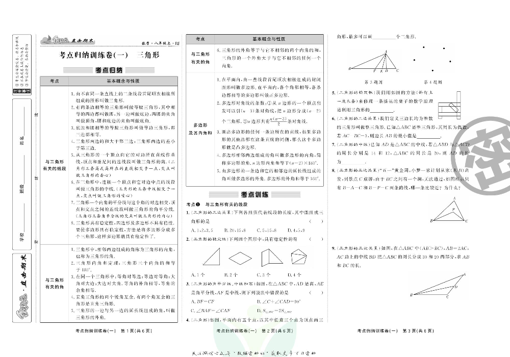 直击期末 八年级上册数学人教版.pdf 第2页