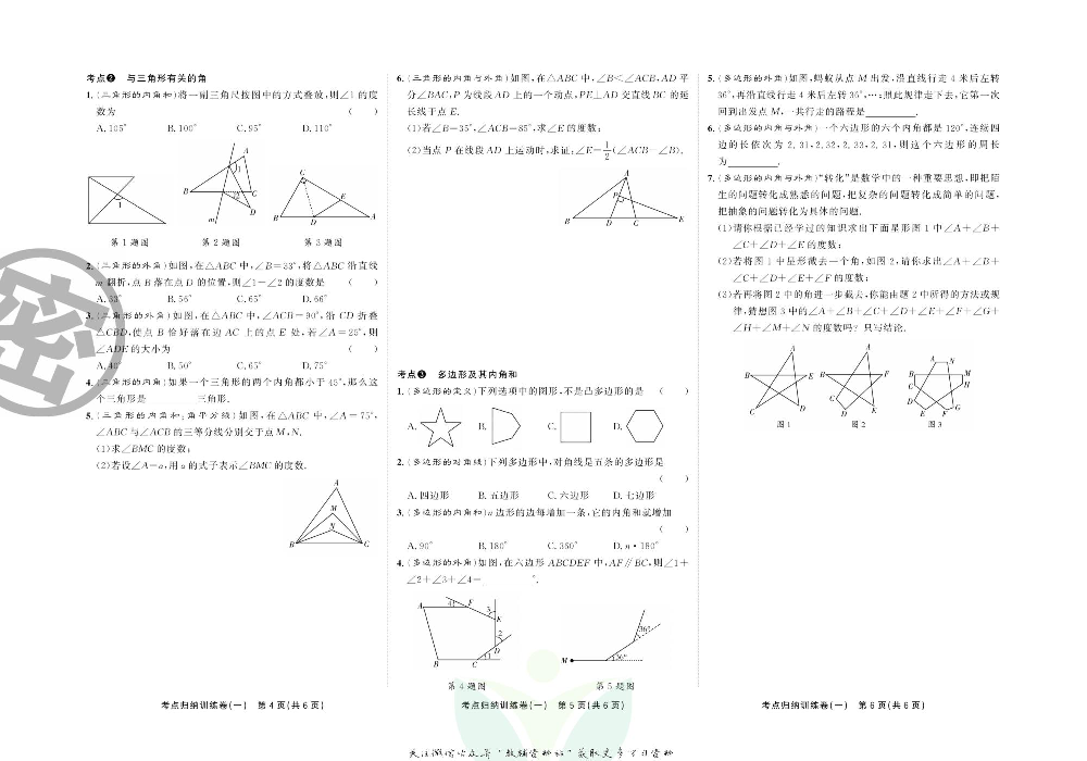 直击期末 八年级上册数学人教版.pdf 第3页
