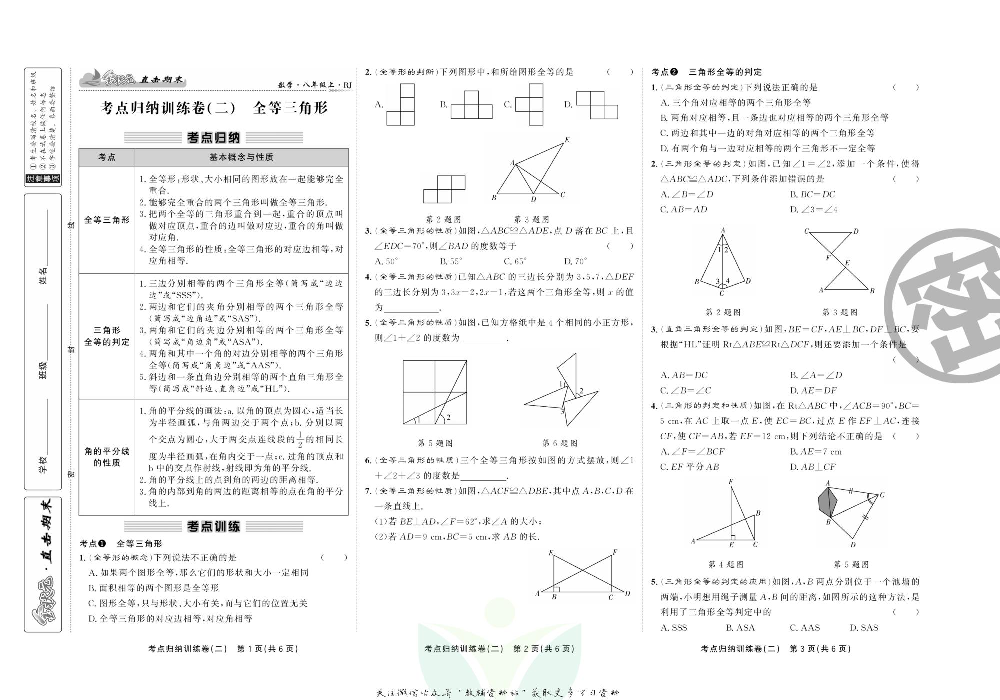 直击期末 八年级上册数学人教版.pdf 第4页