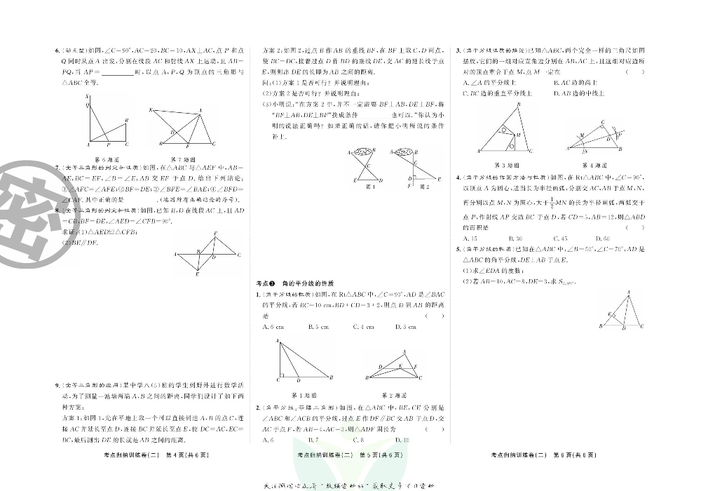 直击期末 八年级上册数学人教版.pdf 第5页