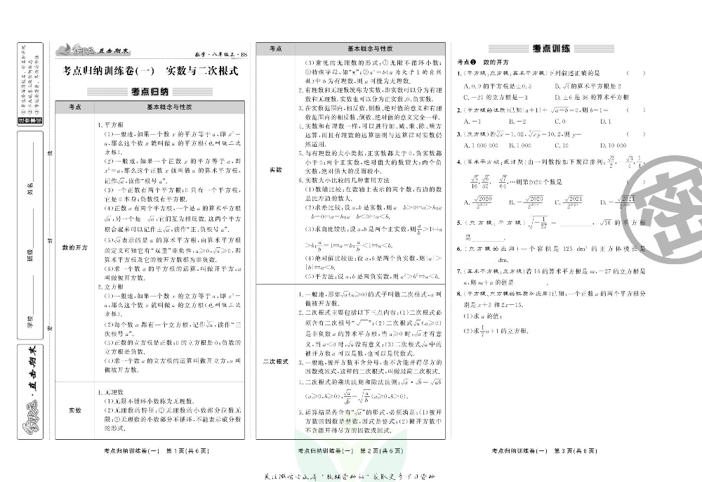 直击期末 八年级上册数学北师版.pdf 第2页