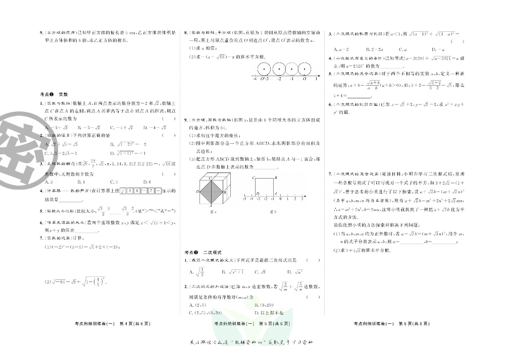 直击期末 八年级上册数学北师版.pdf 第3页